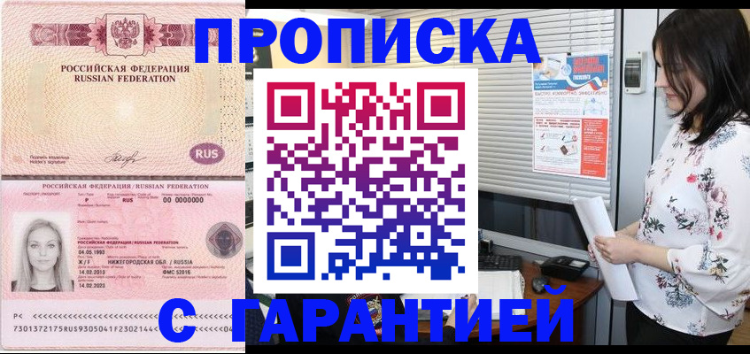 временная прописка в Кургане