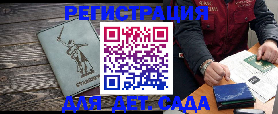 регистрация для дет. сада в Кургане