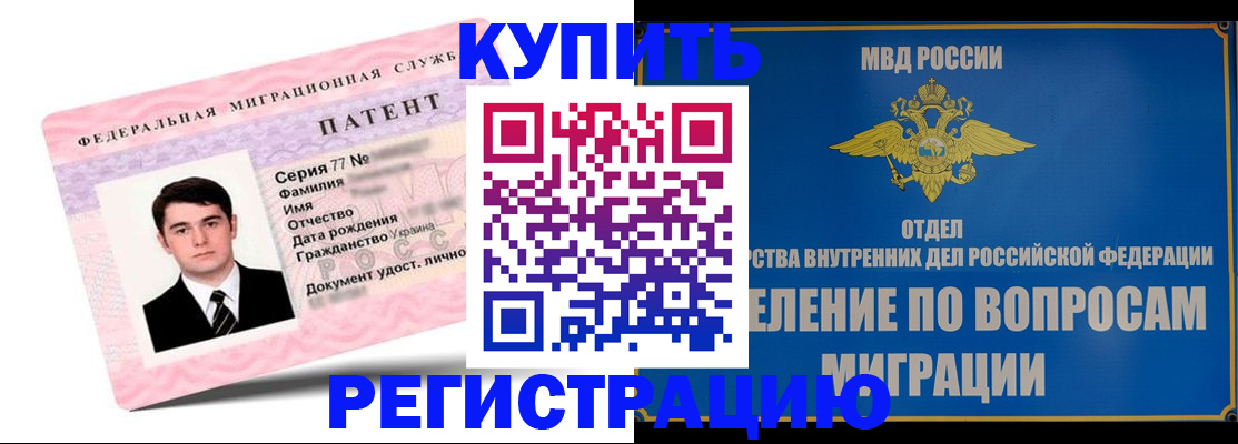 прописка в Кургане