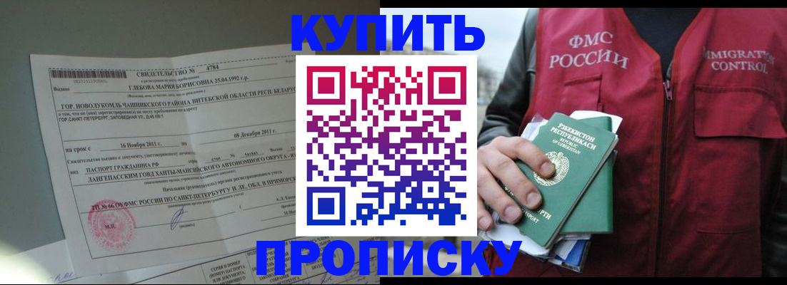 временная регистрация собственник в Кургане