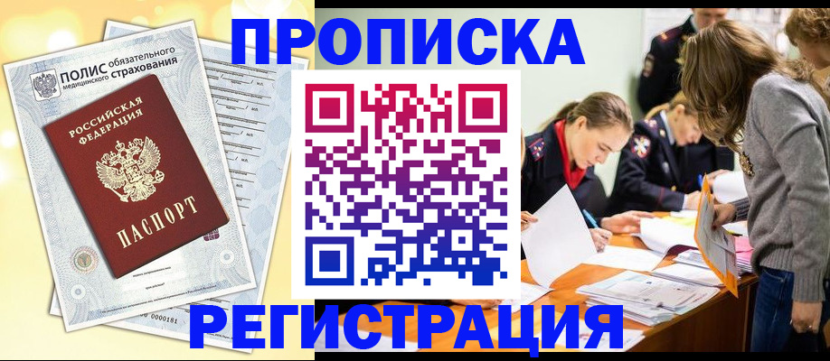 временная регистрация законно в Кургане